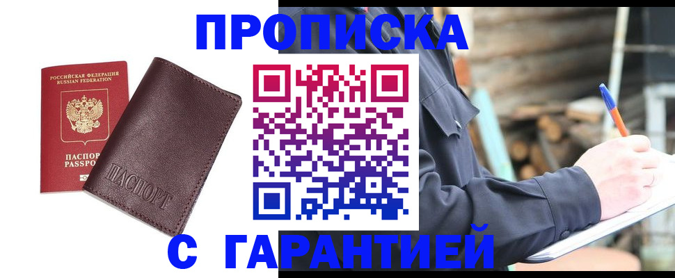 временная регистрация для школы в Находке
